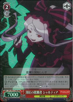 OVL/S62-T16R 深紅の蹂躙者 シャルティア