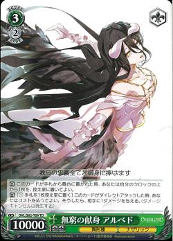 OVL/S62-T09 無窮の献身 アルベド