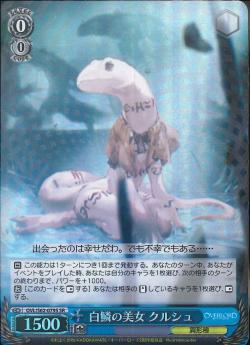 OVL/S62-079S 白鱗の美女 クルシュ
