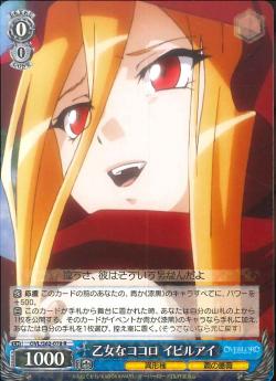 OVL/S62-078 乙女なココロ イビルアイ