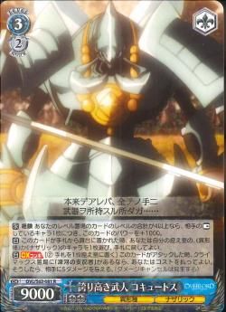 OVL/S62-081 誇り高き武人 コキュートス