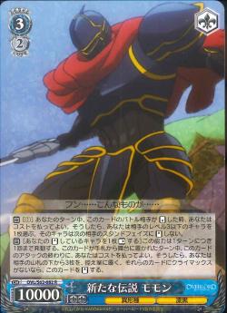 OVL/S62-082 新たな伝説 モモン