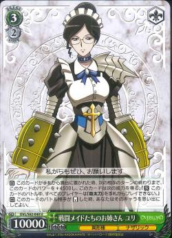 OVL/S62-040 戦闘メイドたちのお姉さん ユリ