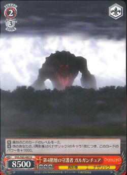 OVL/S62-063 第4階層の守護者 ガルガンチュア