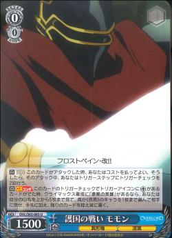 OVL/S62-083 護国の戦い モモン