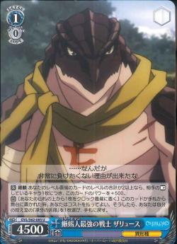 OVL/S62-085 蜥蜴人最強の戦士 ザリュース