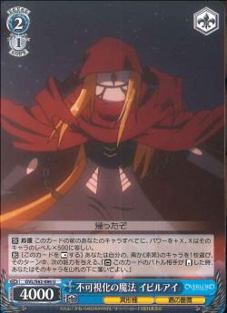 OVL/S62-086 不可視化の魔法 イビルアイ