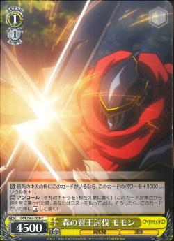 OVL/S62-020 森の賢王討伐 モモン