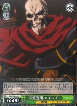 OVL/S62-044 資産運用 アインズ
