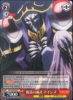OVL/S62-069 復活の儀式 アインズ