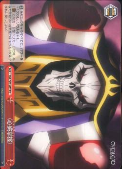 OVL/S62-073 〈心臓掌握〉