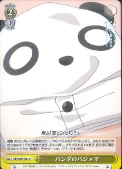 SBY/W64-021 U パンダのパジャマ