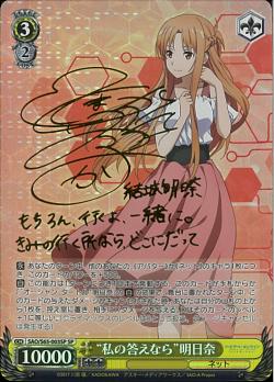 SAO/S65-003SP “私の答えなら”明日奈