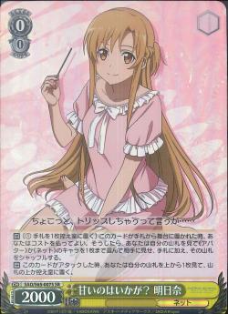 SAO/S65-007S 甘いのはいかが? 明日奈