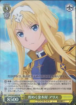 SAO/S65-009S 煌めく金木犀 アリス