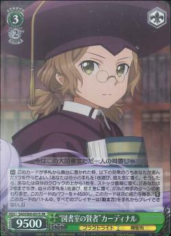 SAO/S65-031S “図書室の賢者”カーディナル