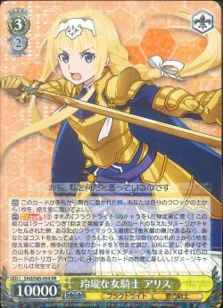 SAO/S65-004 玲瓏な女騎士 アリス