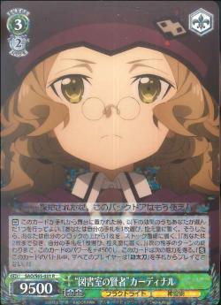 SAO/S65-031 “図書室の賢者”カーディナル