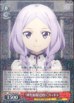SAO/S65-053 “神聖術師見習い”クィネラ