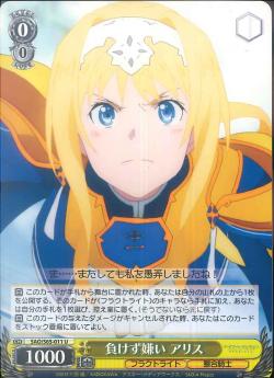 SAO/S65-011 負けず嫌い アリス
