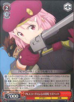 SAO/S65-058 PKスコードロンとの対峙 リズベット