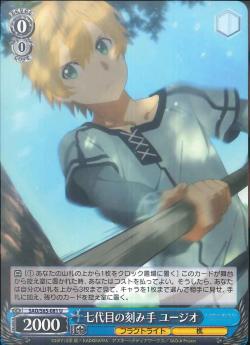 SAO/S65-081 七代目の刻み手 ユージオ