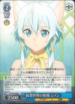 SAO/S65-084 仮想世界の情報 シノン