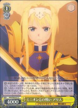 SAO/S65-017 ミニオンとの戦い アリス