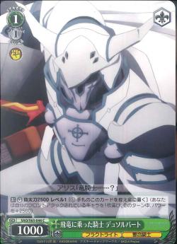 SAO/S65-046 飛竜に乗った騎士 デュソルバート