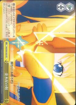 SAO/S65-023 金木犀の剣
