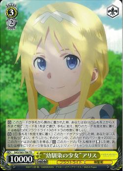SAO/S65-T06 “幼馴染の少女”アリス