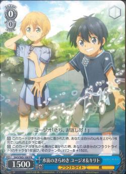 SAO/S65-106 水面のきらめき ユージオ&キリト