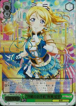 LL/W68-001SSP    “内緒のお手紙”絢瀬 絵里