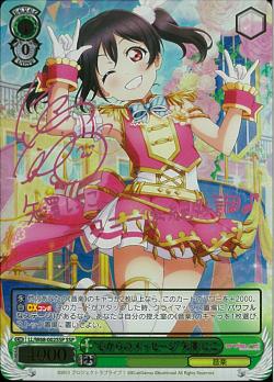 LL/W68-002SSP    “心からのメッセージ”矢澤 にこ