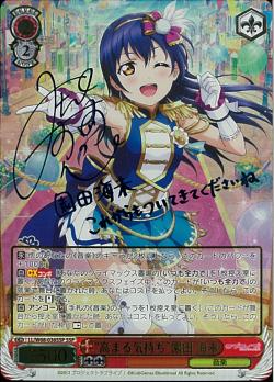 LL/W68-036SSP    “高まる気持ち”園田 海未