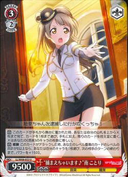 LL/W68-053    “捕まえちゃいます♪”南 ことり