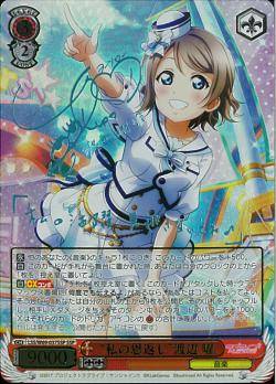 LSS/W69-037SSP “私の恩返し”渡辺 曜