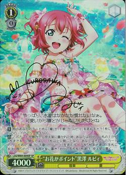 LSS/W69-009SP “お花がポイント”黒澤 ルビィ
