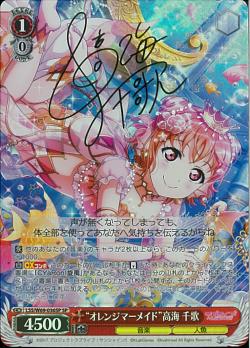 LSS/W69-036SP “オレンジマーメイド”高海 千歌