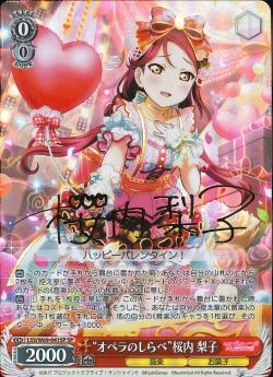 LSS/W69-041SP “オペラのしらべ”桜内 梨子