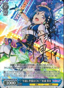 LSS/W69-071SP “年越し準備はOK?”松浦 果南