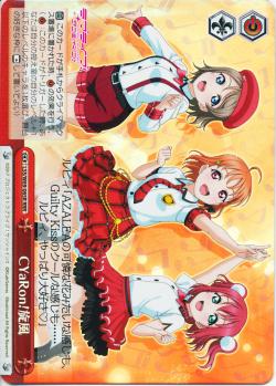 LSS/W69-065R CYaRon!旋風