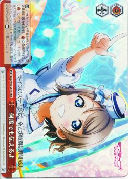 LSS/W69-067R 何度でも伝えるよ