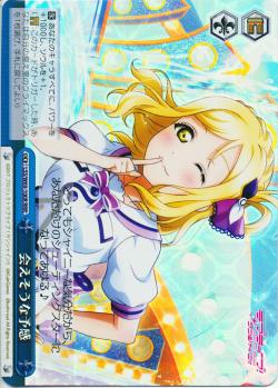 LSS/W69-100R 会えそうな予感