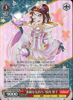 LSS/W69-044S “素敵な気持ち”桜内 梨子