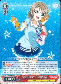 LSS/W69-040 “海のロマン”渡辺 曜