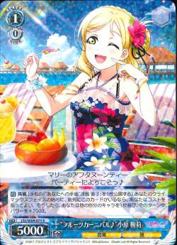 LSS/W69-075 “フルーツカーニバル♪”小原 鞠莉