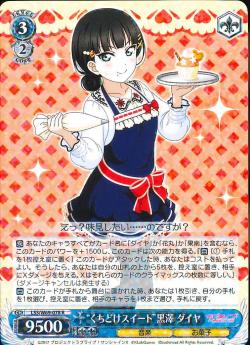 LSS/W69-078 “くちどけスイート”黒澤 ダイヤ