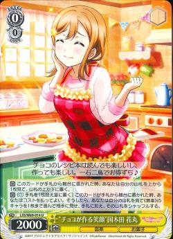 LSS/W69-014 “チョコが作る笑顔”国木田 花丸