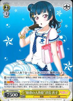 LSS/W69-019 “魅惑の人魚姫”津島 善子